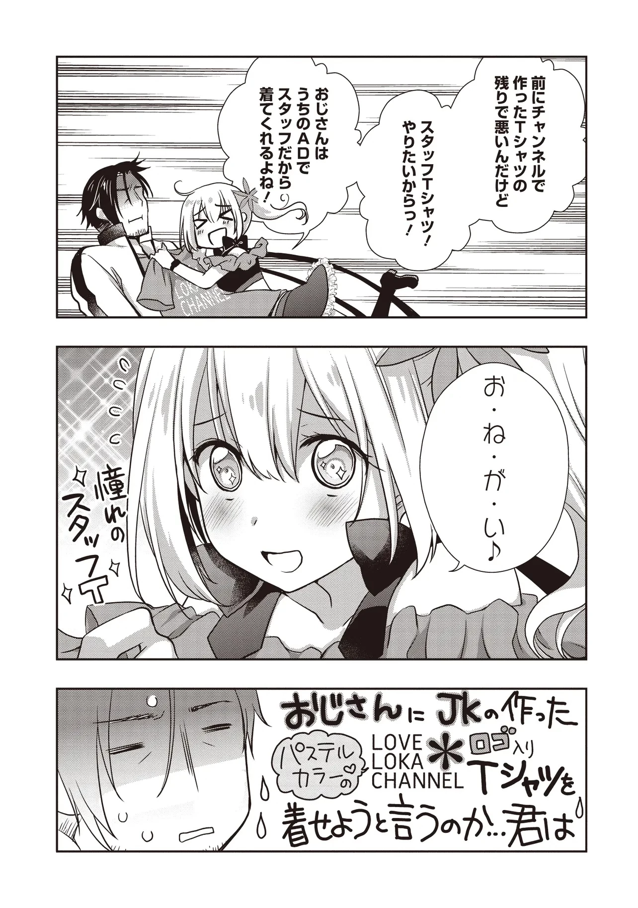 元最強探索者のおじさん。美少女配信者を助けて大バスりしてしまった。 第2.1話 - 7