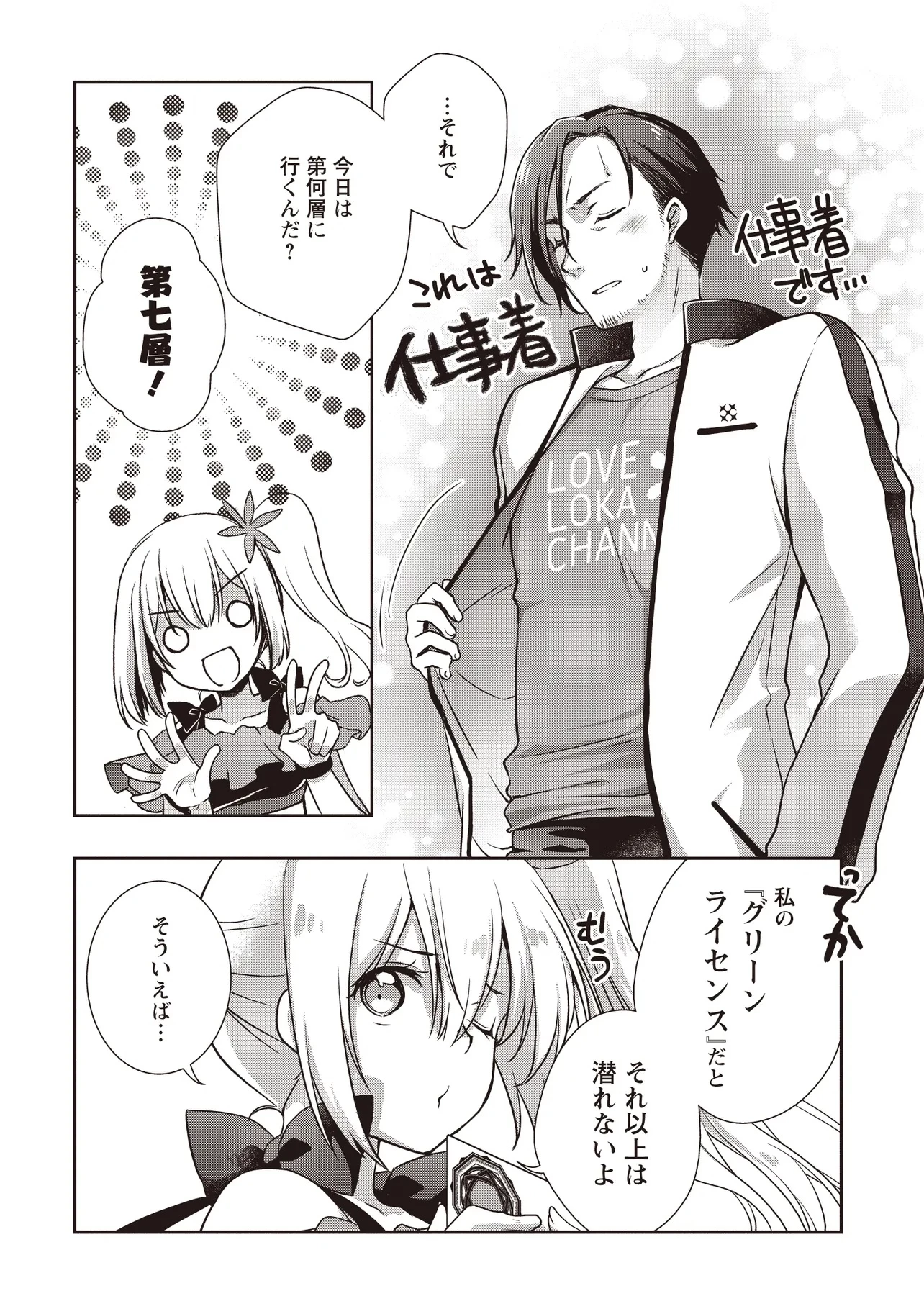 元最強探索者のおじさん。美少女配信者を助けて大バスりしてしまった。 第2.1話 - 8