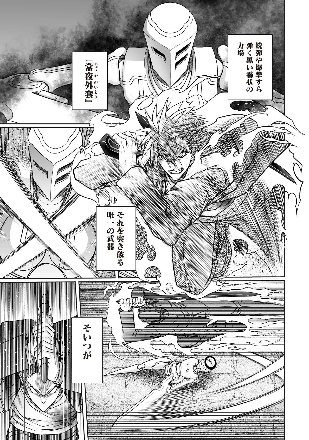悪魔の剣で天使を喰らう 第2.1話 - 1
