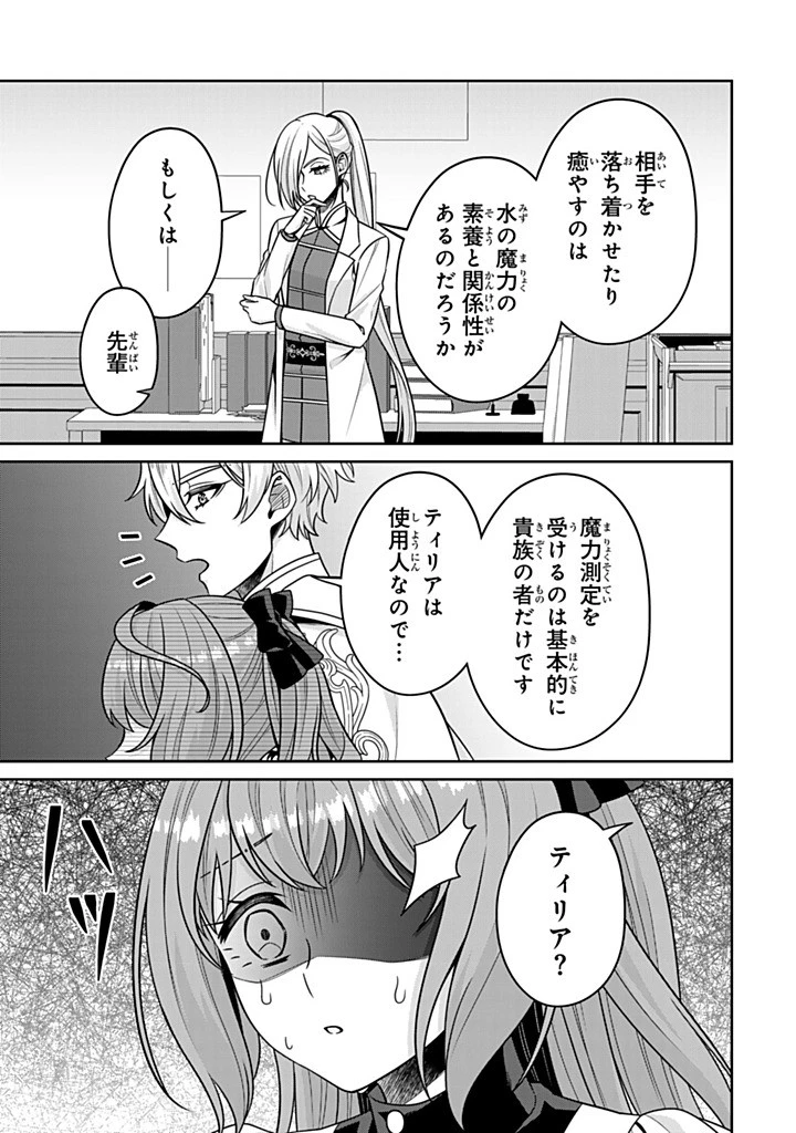 神獣騎士様の専属メイド 神獣騎士様の専属メイド 第15.2話 - 1