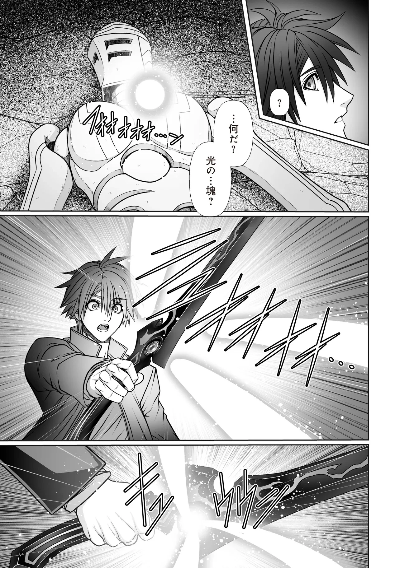 悪魔の剣で天使を喰らう 第2.1話 - 5