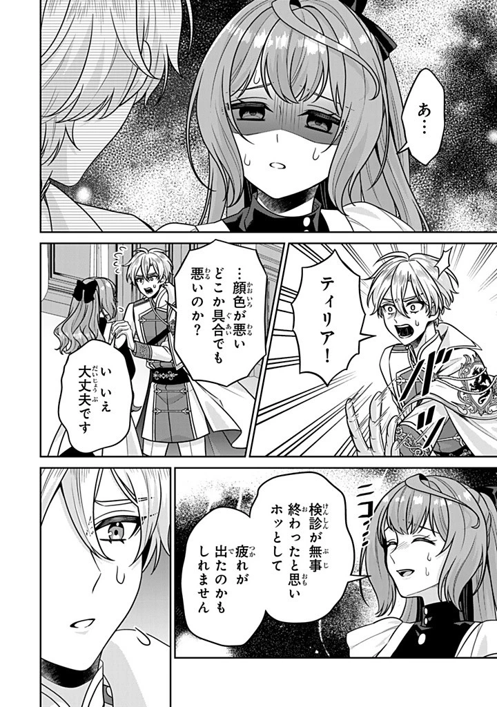 神獣騎士様の専属メイド 神獣騎士様の専属メイド 第15.2話 - 2