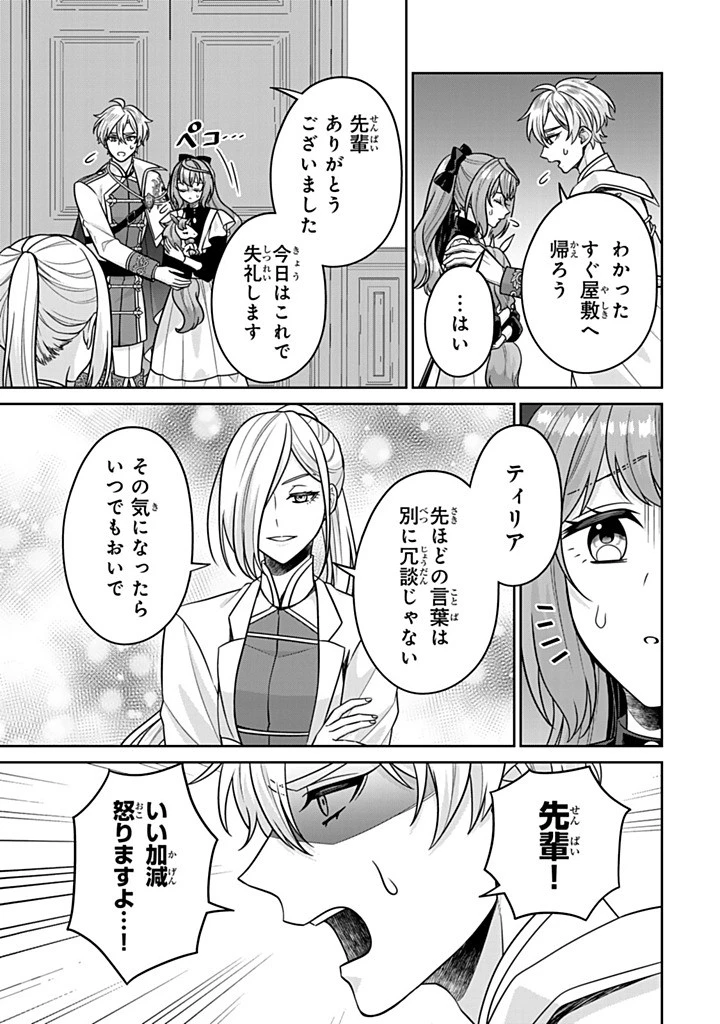 神獣騎士様の専属メイド 神獣騎士様の専属メイド 第15.2話 - 3