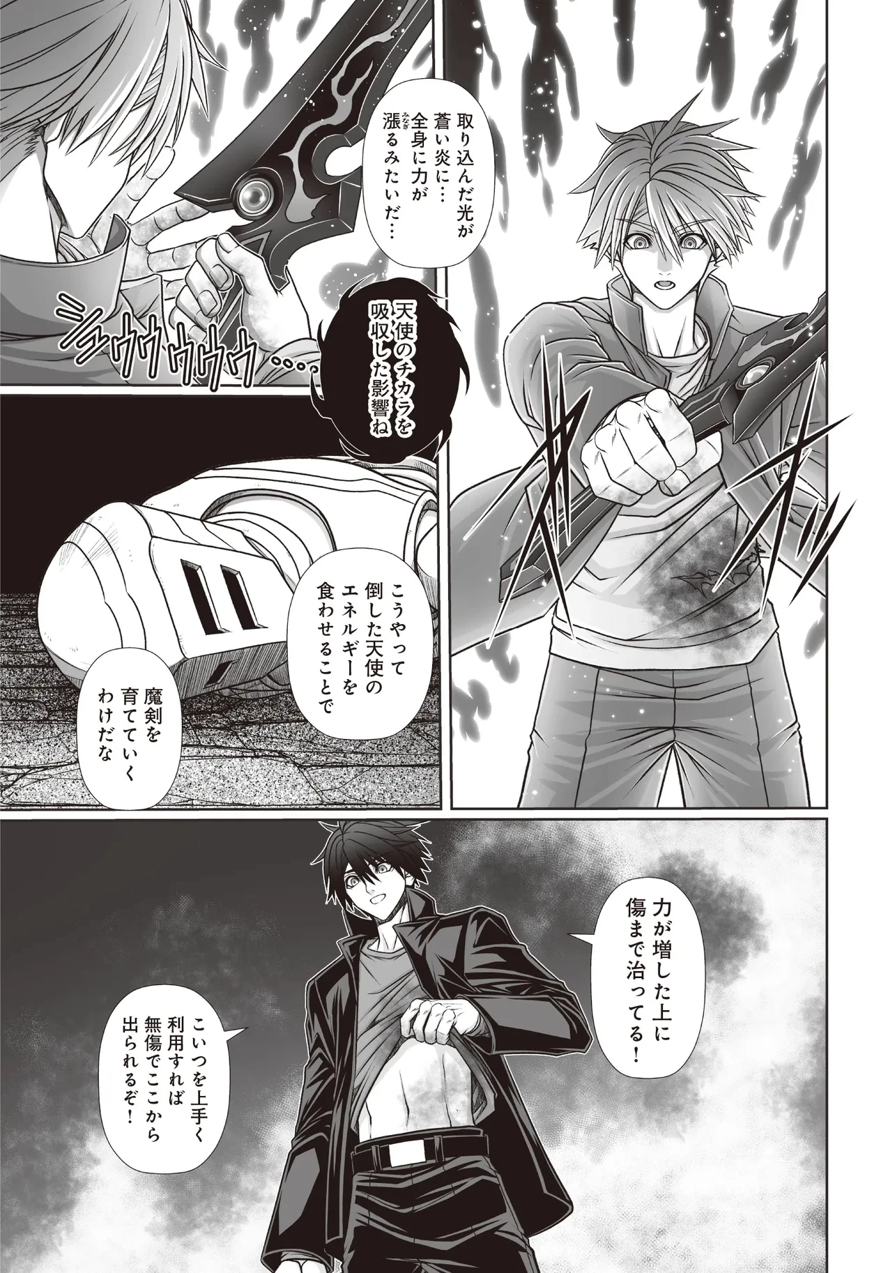 悪魔の剣で天使を喰らう 第2.1話 - 6