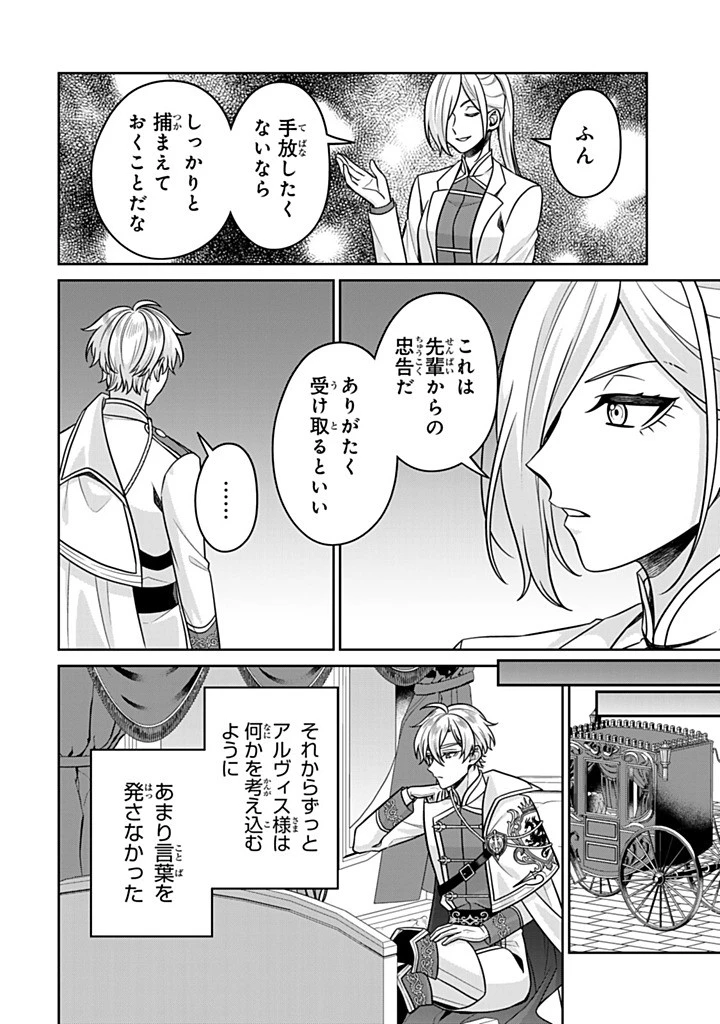 神獣騎士様の専属メイド 神獣騎士様の専属メイド 第15.2話 - 4