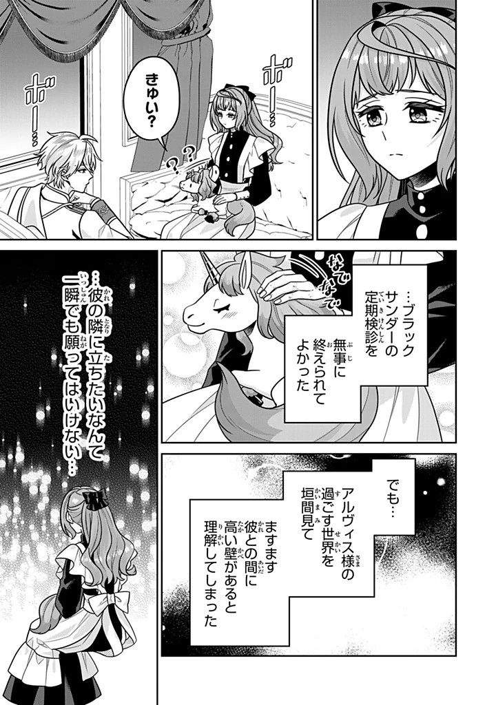 神獣騎士様の専属メイド 神獣騎士様の専属メイド 第15.2話 - 5