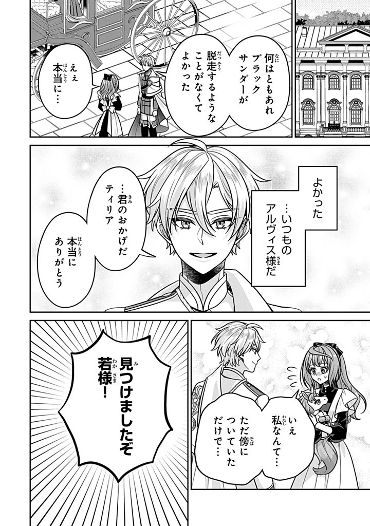 神獣騎士様の専属メイド 神獣騎士様の専属メイド 第15.2話 - 6