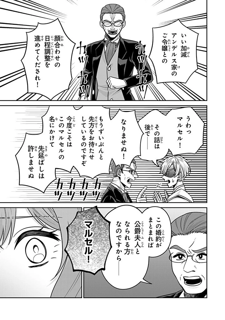 神獣騎士様の専属メイド 神獣騎士様の専属メイド 第15.2話 - 7