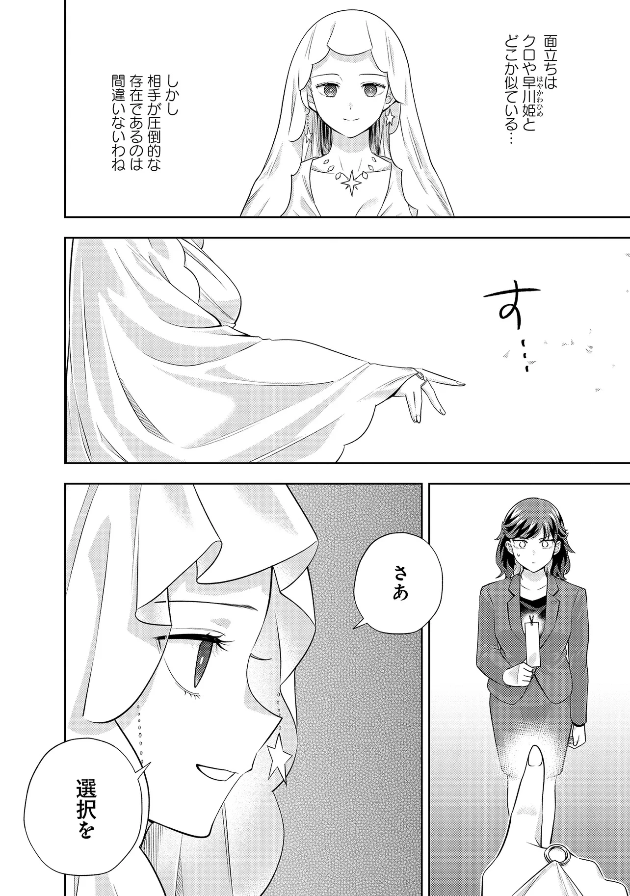 レアモンスター？それ、ただの害虫ですよ ～知らぬ間にダンジョン化した自宅での日常生活が配信されてバズったんですが～ 第30話 - 2