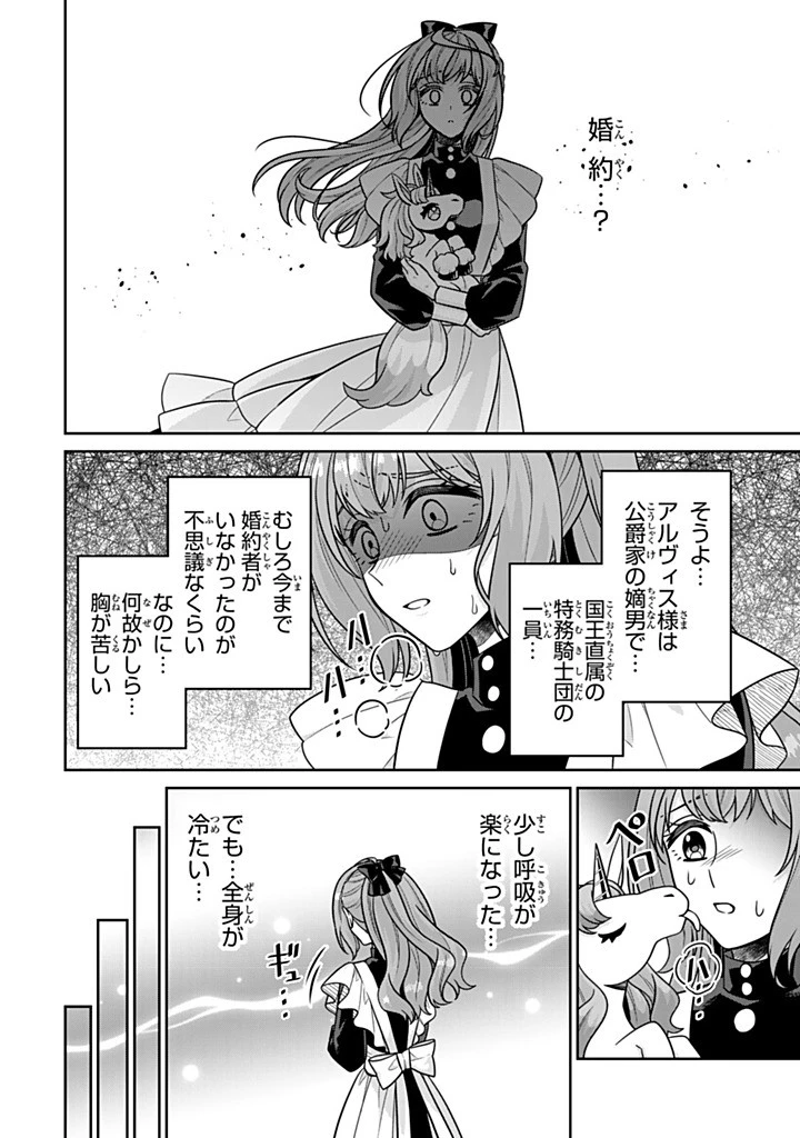 神獣騎士様の専属メイド 神獣騎士様の専属メイド 第15.2話 - 8