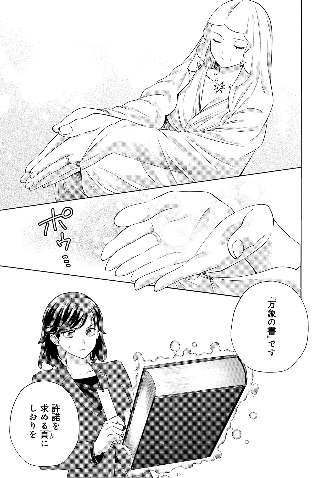 レアモンスター？それ、ただの害虫ですよ ～知らぬ間にダンジョン化した自宅での日常生活が配信されてバズったんですが～ 第30話 - 3