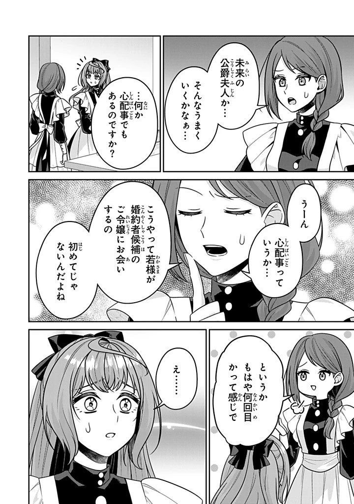 神獣騎士様の専属メイド 神獣騎士様の専属メイド 第15.2話 - 10