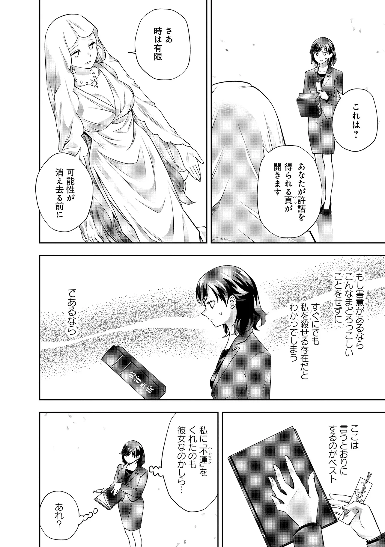 レアモンスター？それ、ただの害虫ですよ ～知らぬ間にダンジョン化した自宅での日常生活が配信されてバズったんですが～ 第30話 - 4