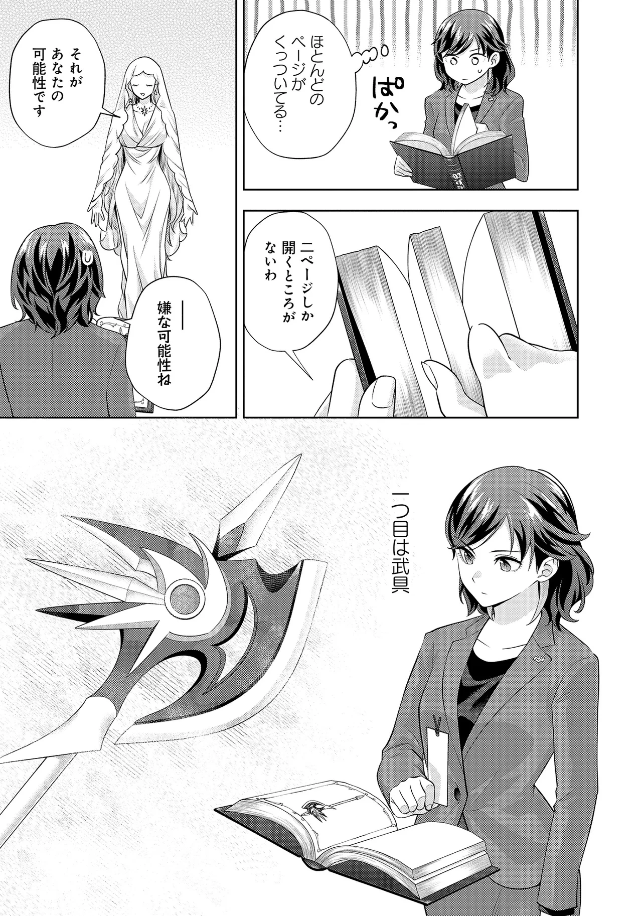 レアモンスター？それ、ただの害虫ですよ ～知らぬ間にダンジョン化した自宅での日常生活が配信されてバズったんですが～ 第30話 - 5