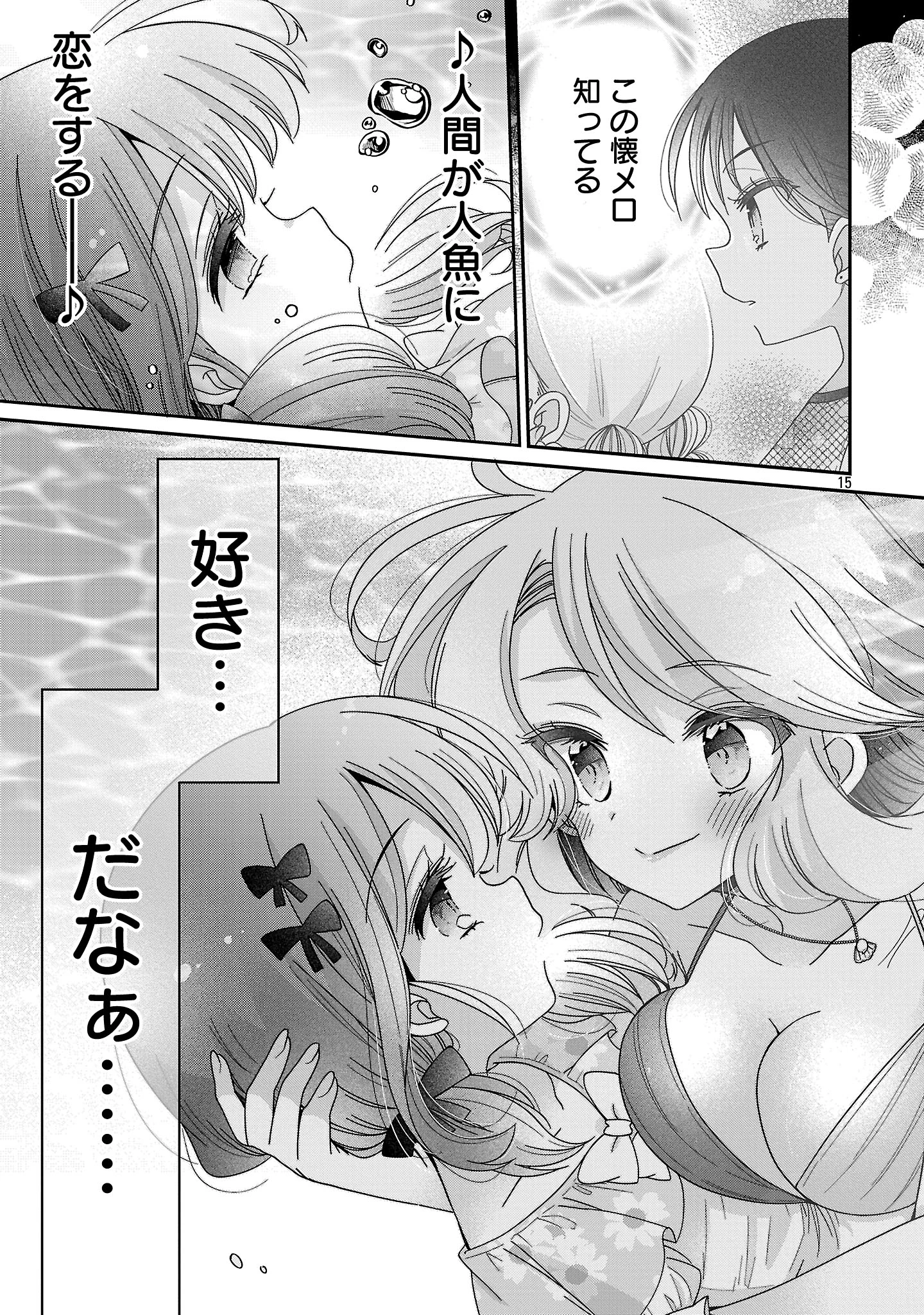 僕はお姉ちゃんのおもちゃ 第16.2話 - 2
