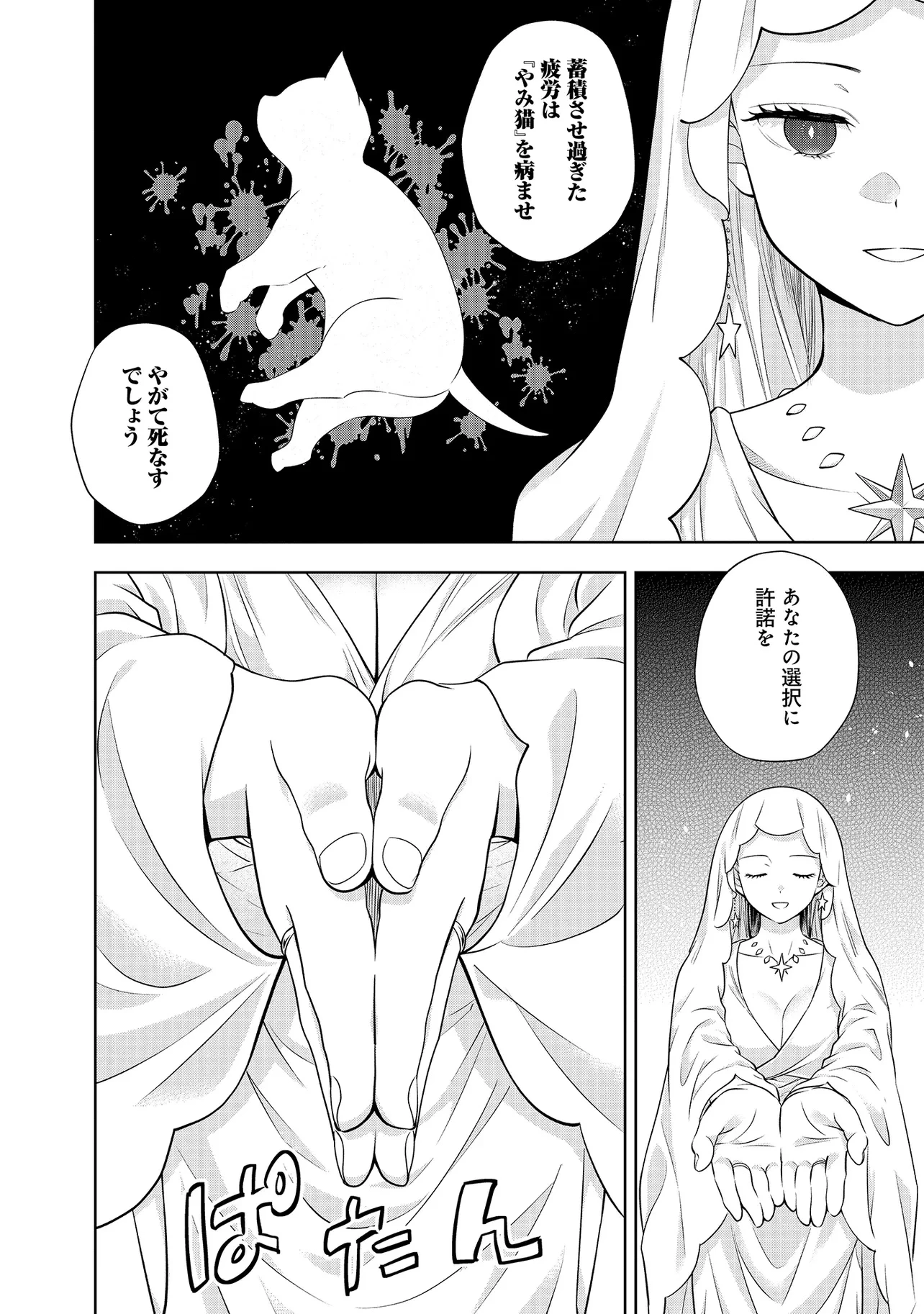 レアモンスター？それ、ただの害虫ですよ ～知らぬ間にダンジョン化した自宅での日常生活が配信されてバズったんですが～ 第30話 - 8