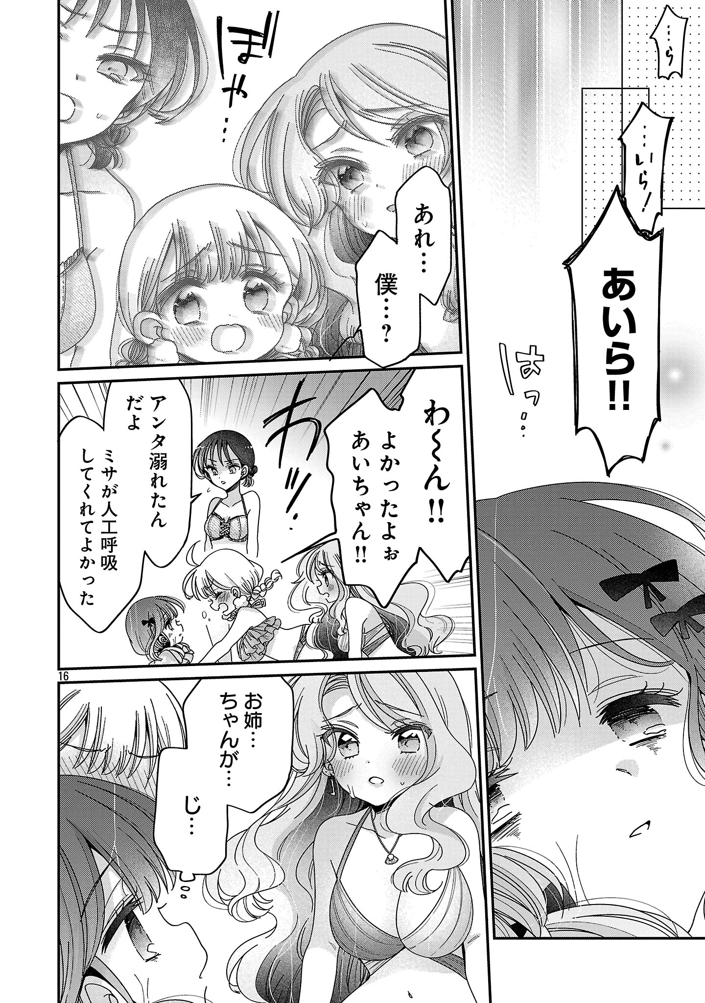 僕はお姉ちゃんのおもちゃ 第16.2話 - 3