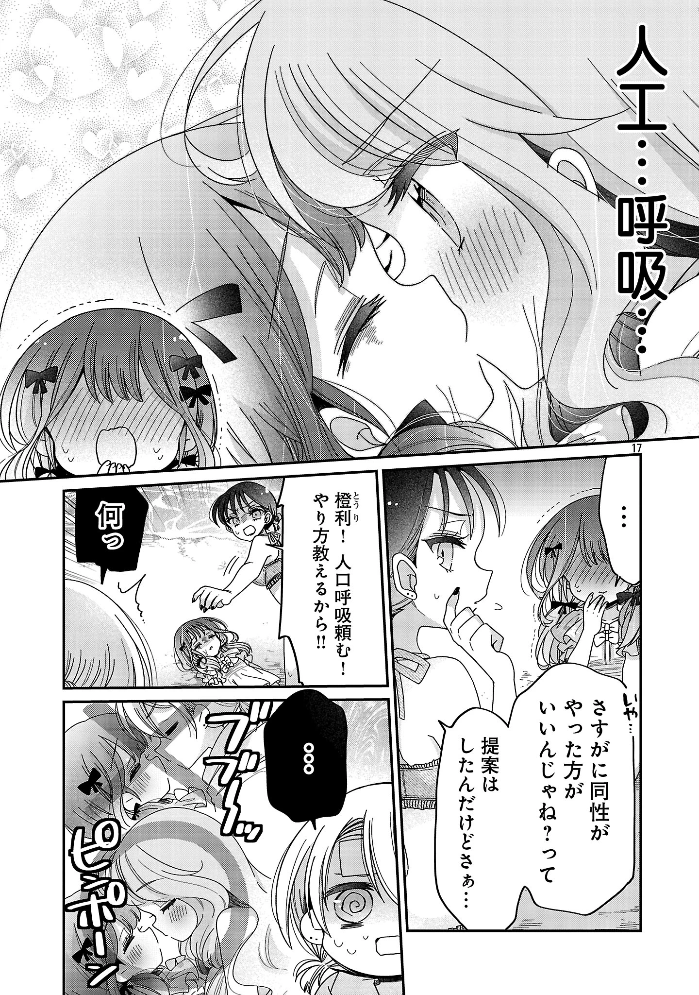 僕はお姉ちゃんのおもちゃ 第16.2話 - 4