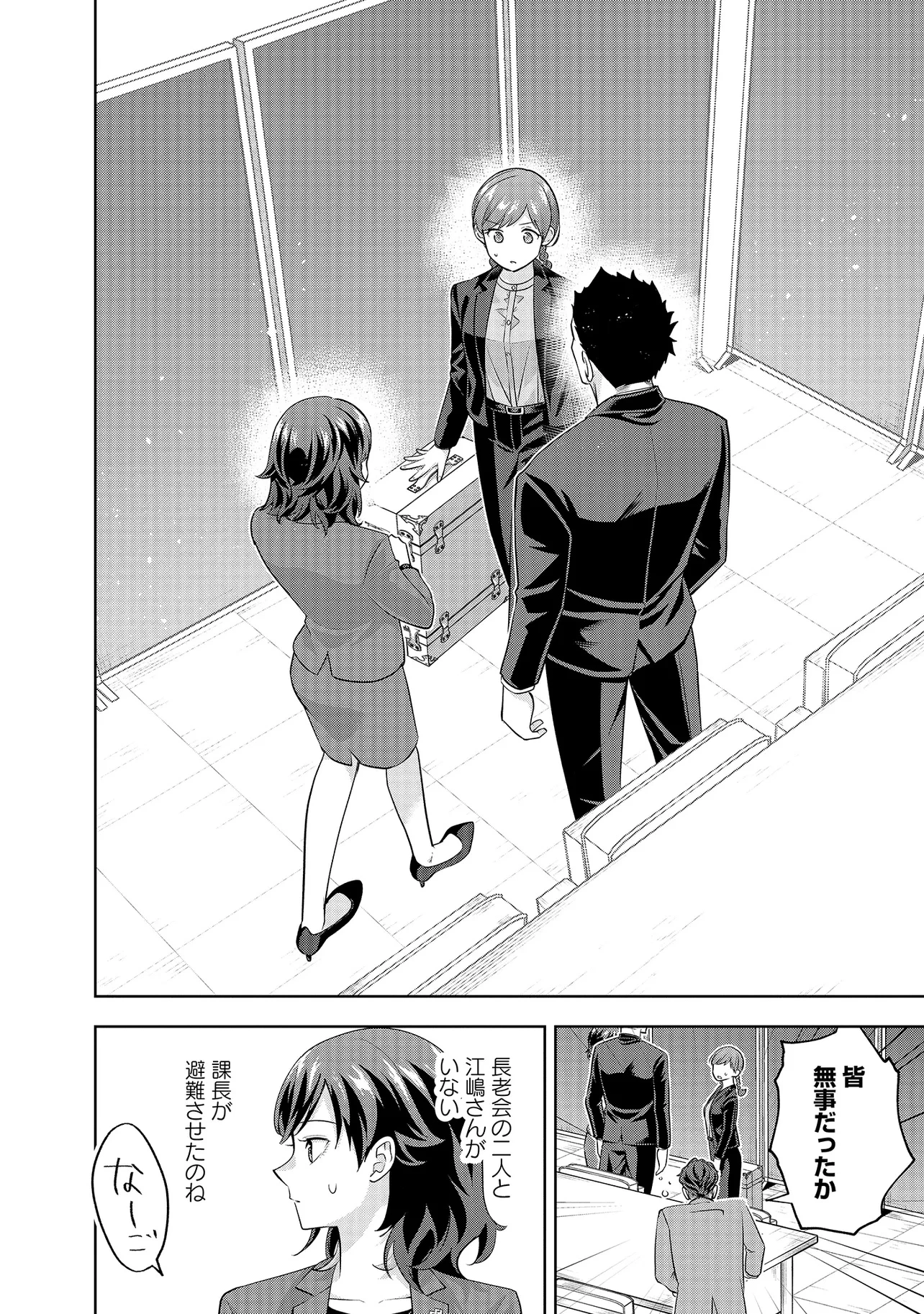 レアモンスター？それ、ただの害虫ですよ ～知らぬ間にダンジョン化した自宅での日常生活が配信されてバズったんですが～ 第30話 - 10