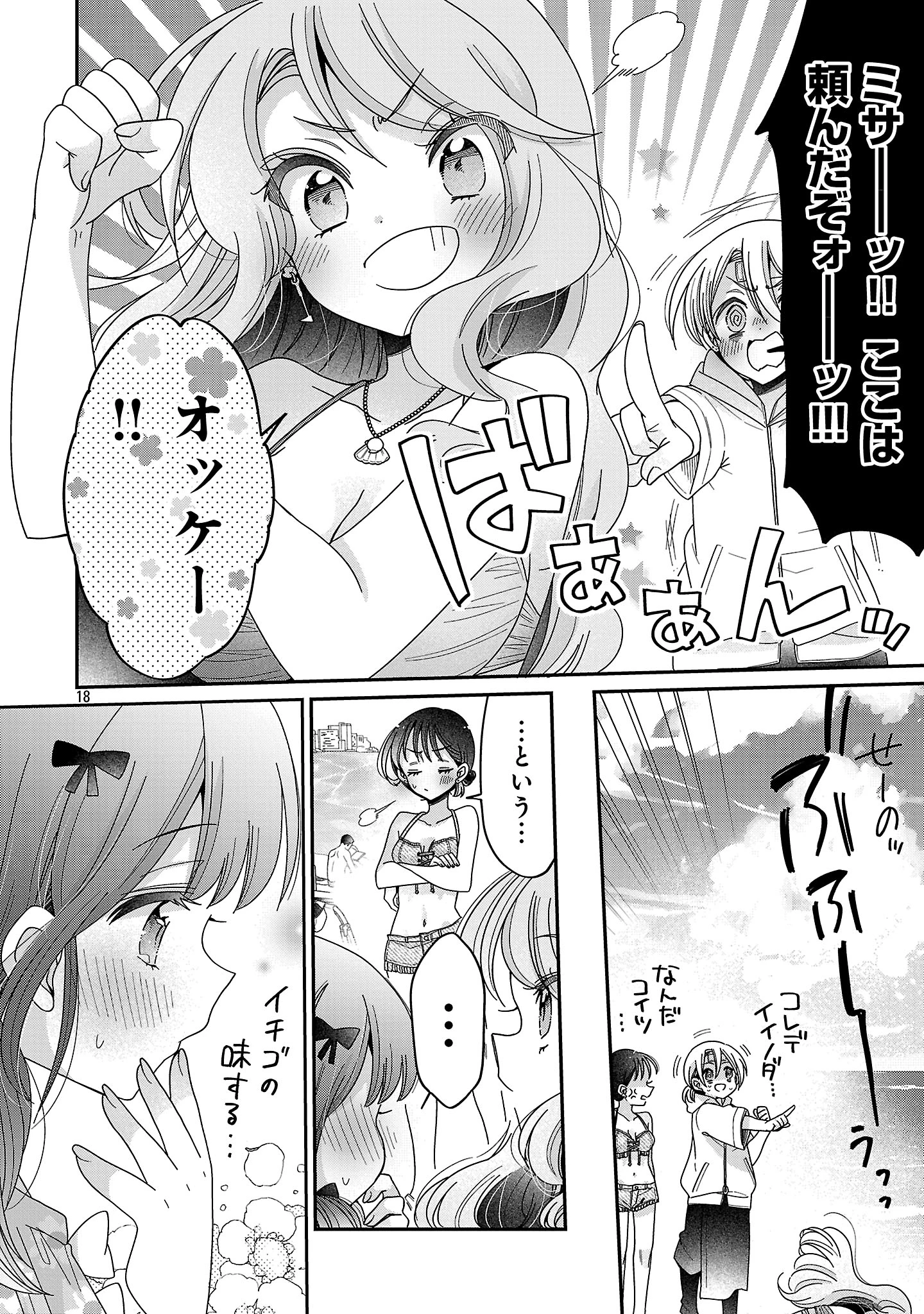 僕はお姉ちゃんのおもちゃ 第16.2話 - 5
