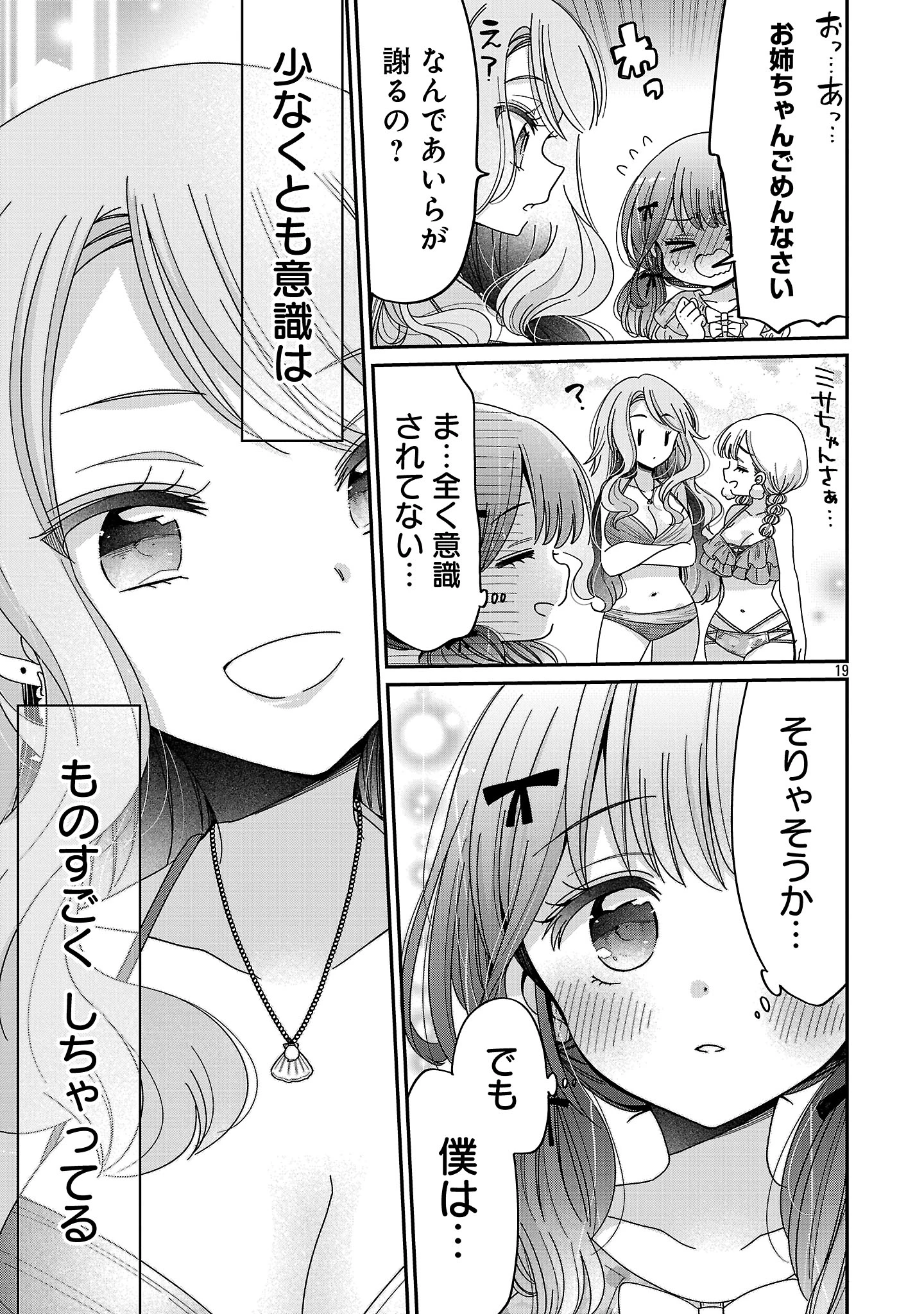 僕はお姉ちゃんのおもちゃ 第16.2話 - 6