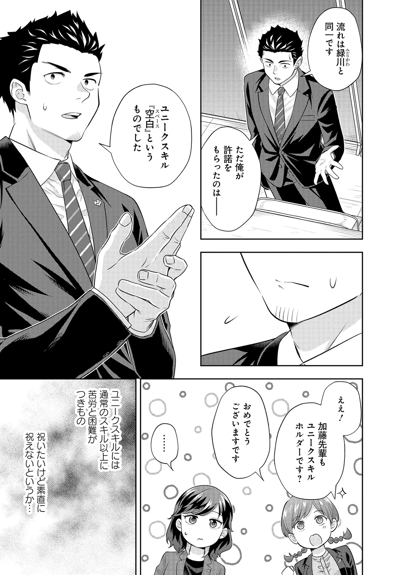 レアモンスター？それ、ただの害虫ですよ ～知らぬ間にダンジョン化した自宅での日常生活が配信されてバズったんですが～ 第30話 - 13