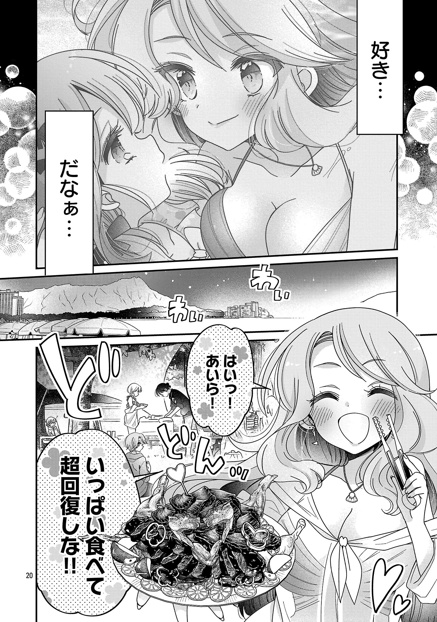僕はお姉ちゃんのおもちゃ 第16.2話 - 7