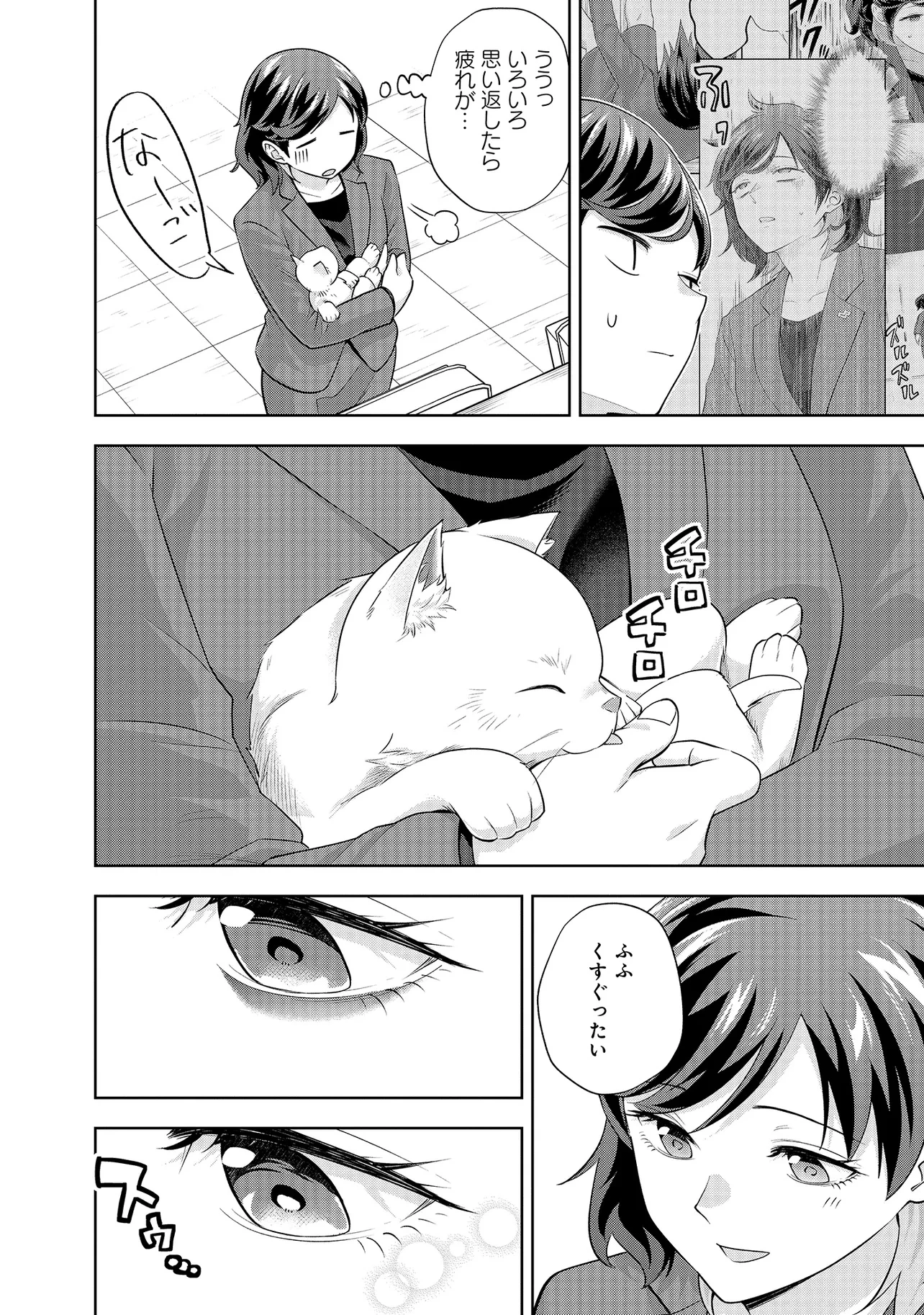 レアモンスター？それ、ただの害虫ですよ ～知らぬ間にダンジョン化した自宅での日常生活が配信されてバズったんですが～ 第30話 - 14