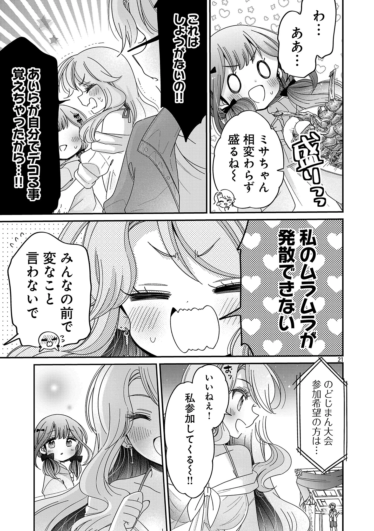 僕はお姉ちゃんのおもちゃ 第16.2話 - 8