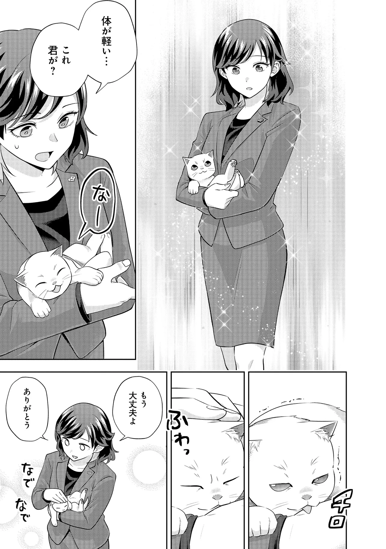 レアモンスター？それ、ただの害虫ですよ ～知らぬ間にダンジョン化した自宅での日常生活が配信されてバズったんですが～ 第30話 - 15