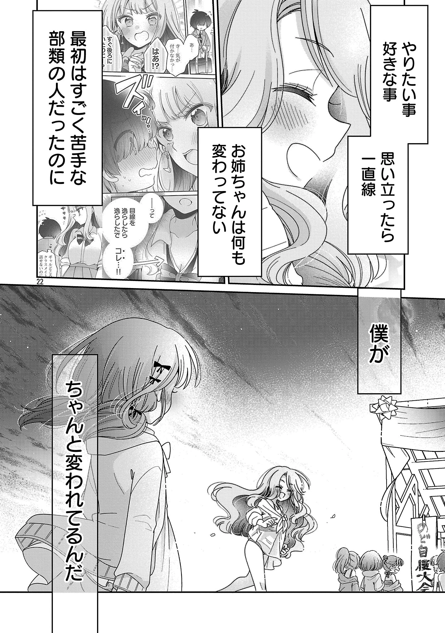 僕はお姉ちゃんのおもちゃ 第16.2話 - 9