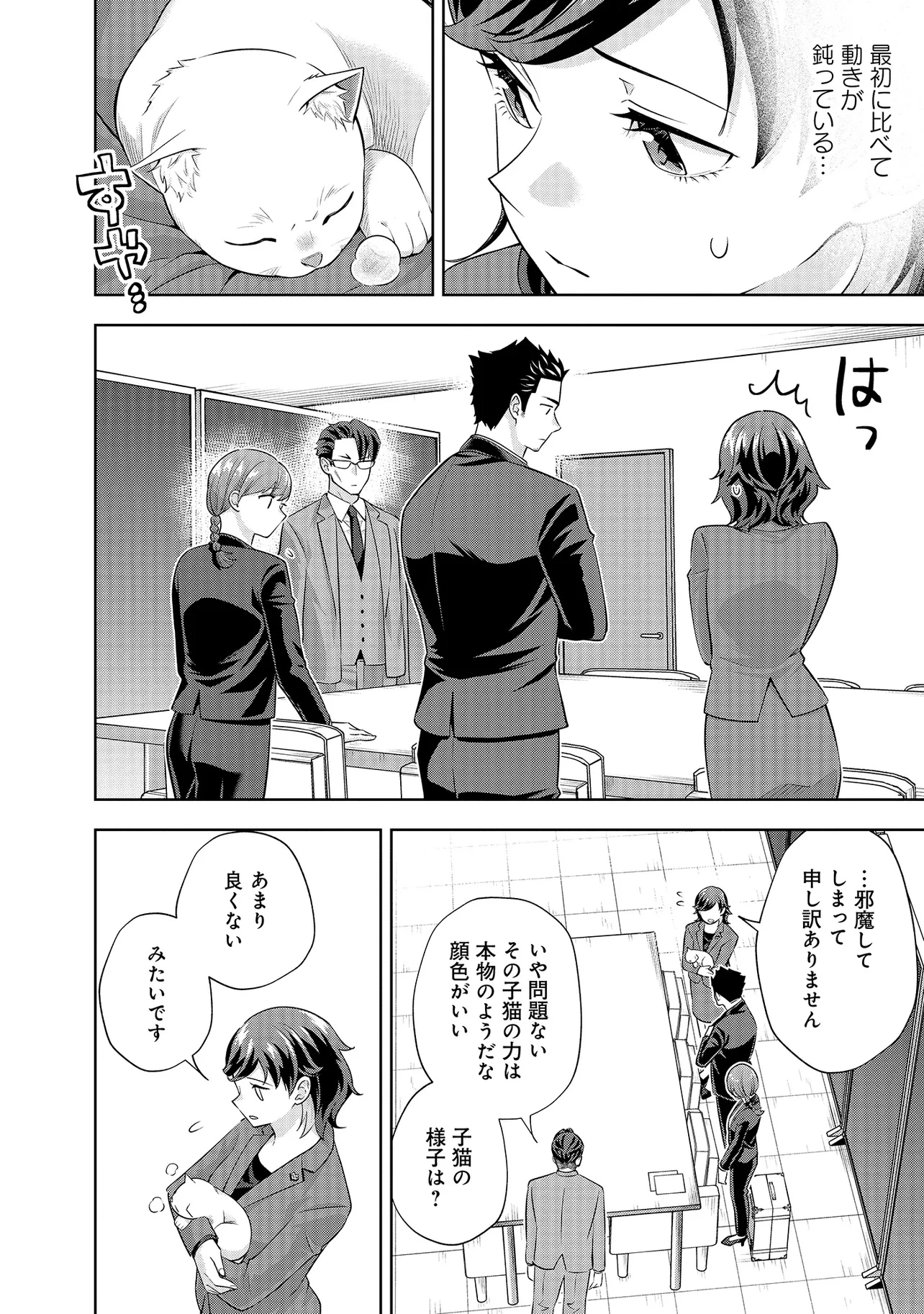 レアモンスター？それ、ただの害虫ですよ ～知らぬ間にダンジョン化した自宅での日常生活が配信されてバズったんですが～ 第30話 - 16