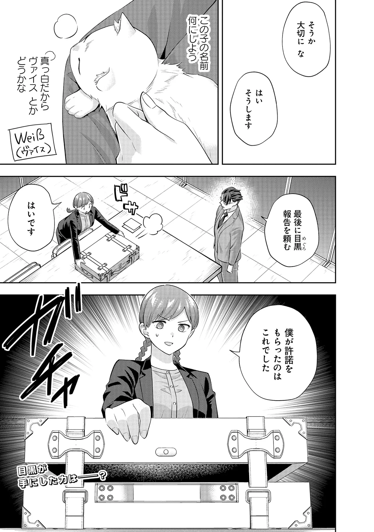 レアモンスター？それ、ただの害虫ですよ ～知らぬ間にダンジョン化した自宅での日常生活が配信されてバズったんですが～ 第30話 - 17