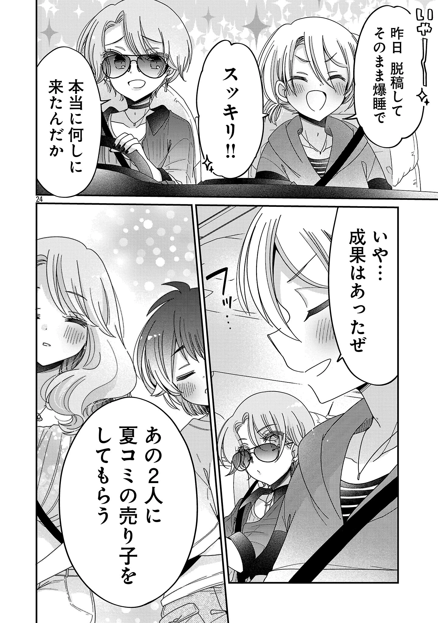 僕はお姉ちゃんのおもちゃ 第16.2話 - 11