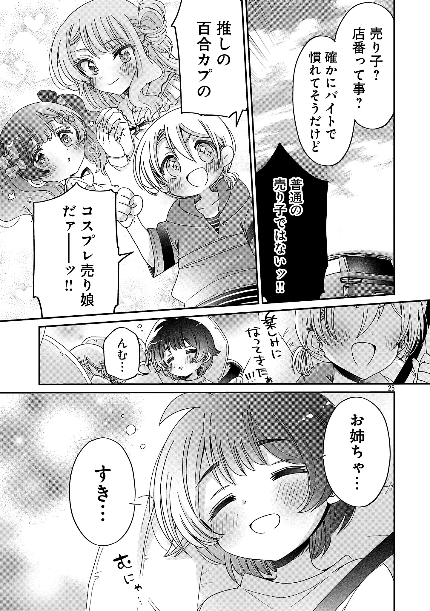 僕はお姉ちゃんのおもちゃ 第16.2話 - 12