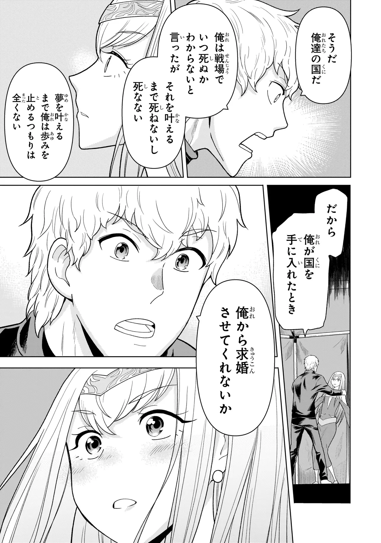 傭兵団の料理番 第8.3話 - 1