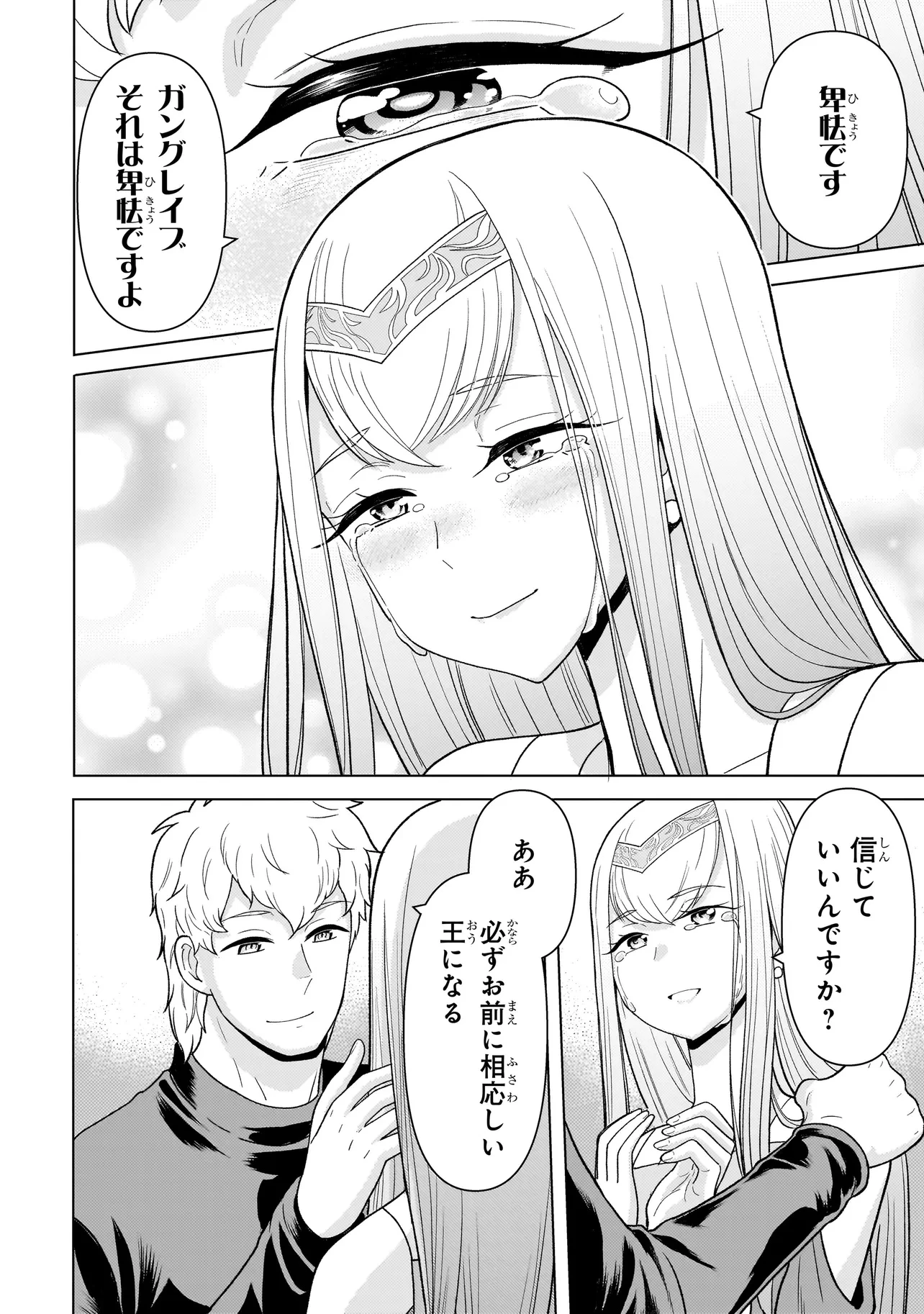 傭兵団の料理番 第8.3話 - 2