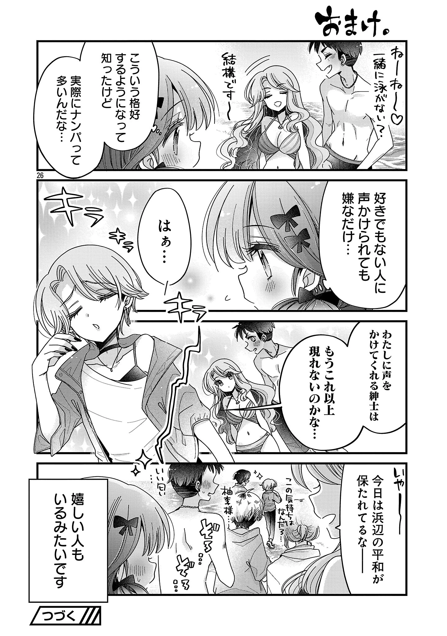 僕はお姉ちゃんのおもちゃ 第16.2話 - 13