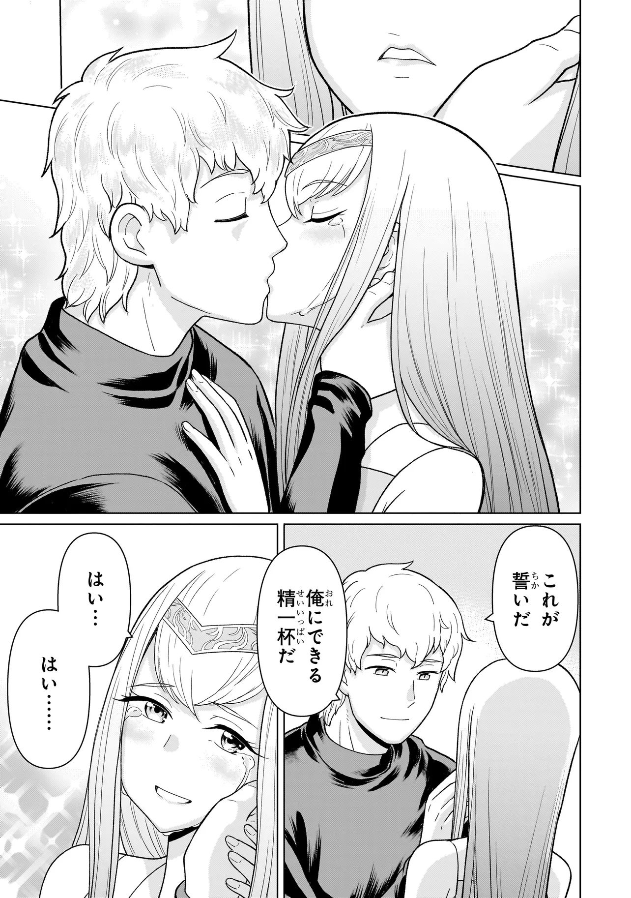 傭兵団の料理番 第8.3話 - 3