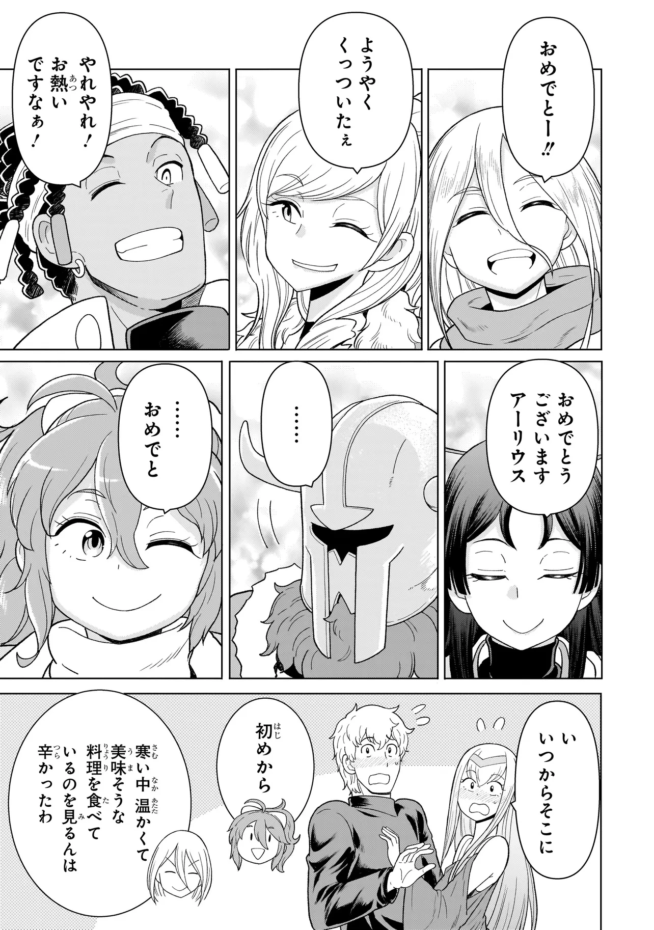 傭兵団の料理番 第8.3話 - 5