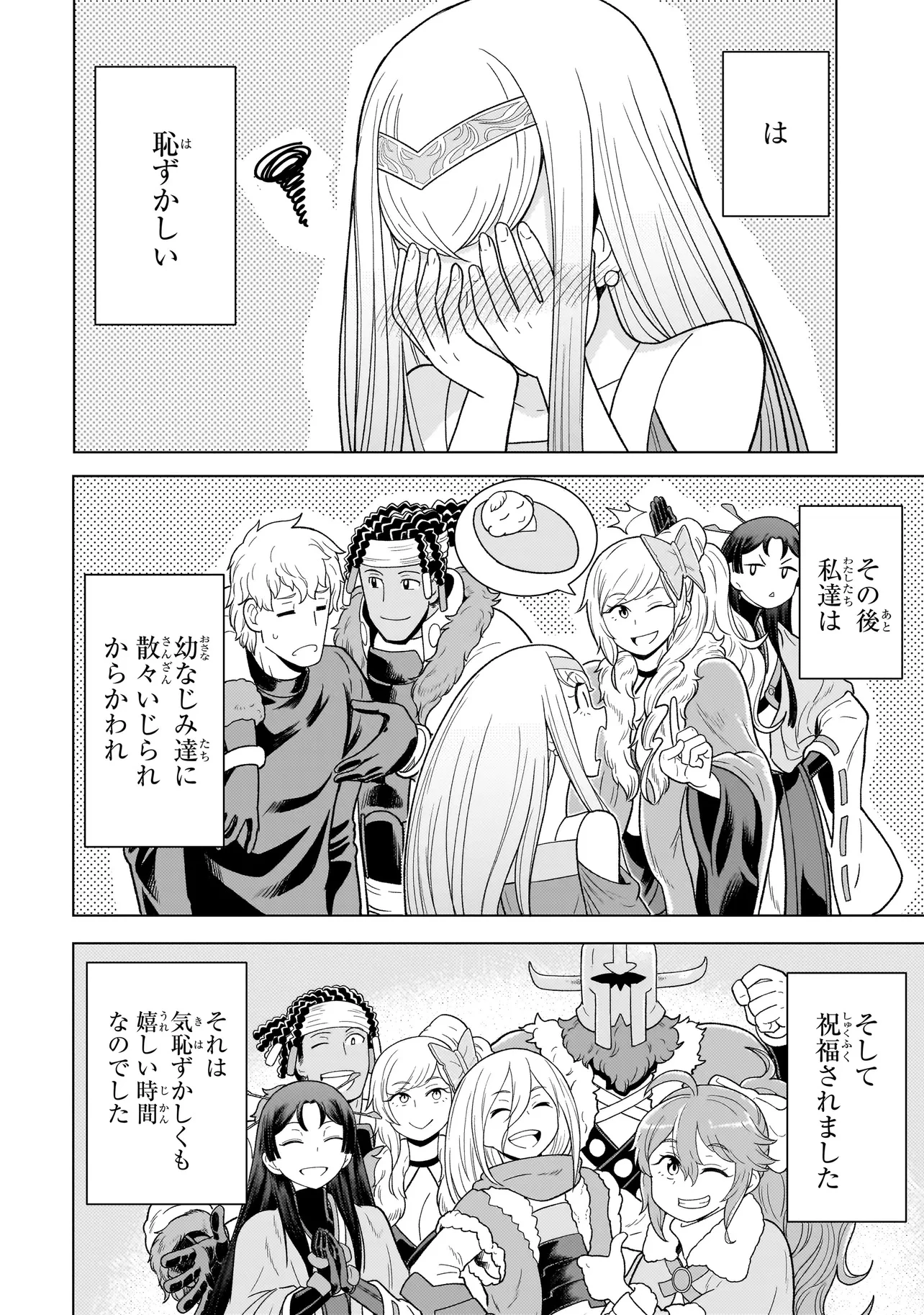 傭兵団の料理番 第8.3話 - 6