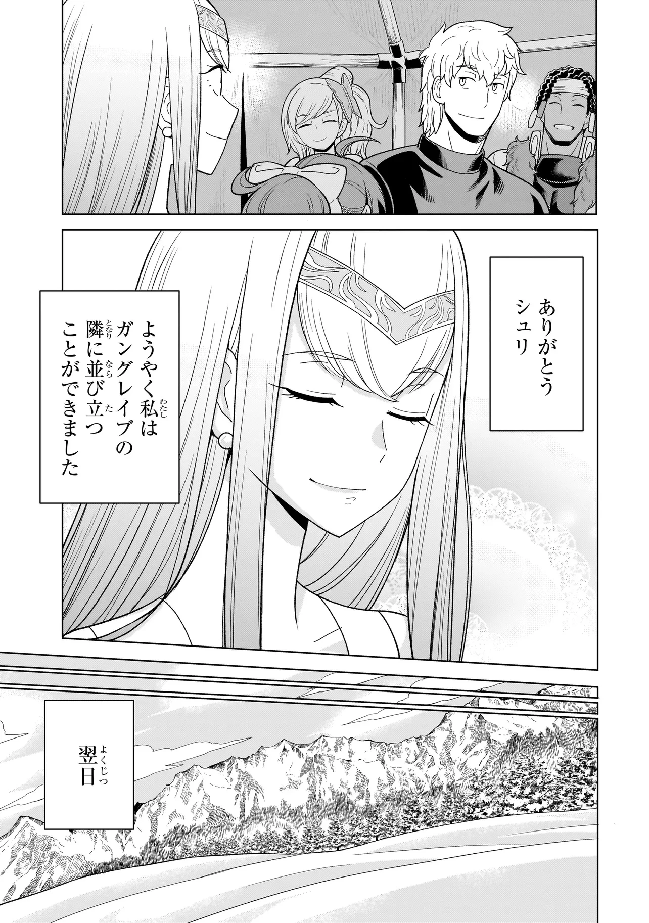 傭兵団の料理番 第8.3話 - 7