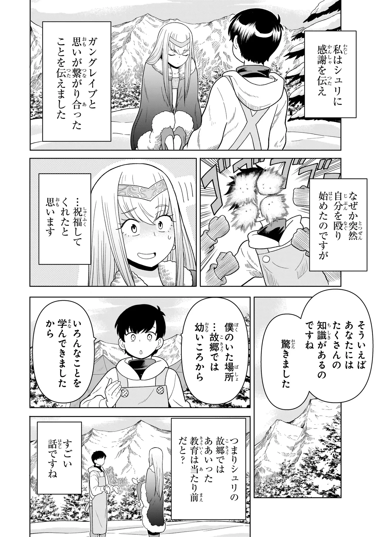 傭兵団の料理番 第8.3話 - 8