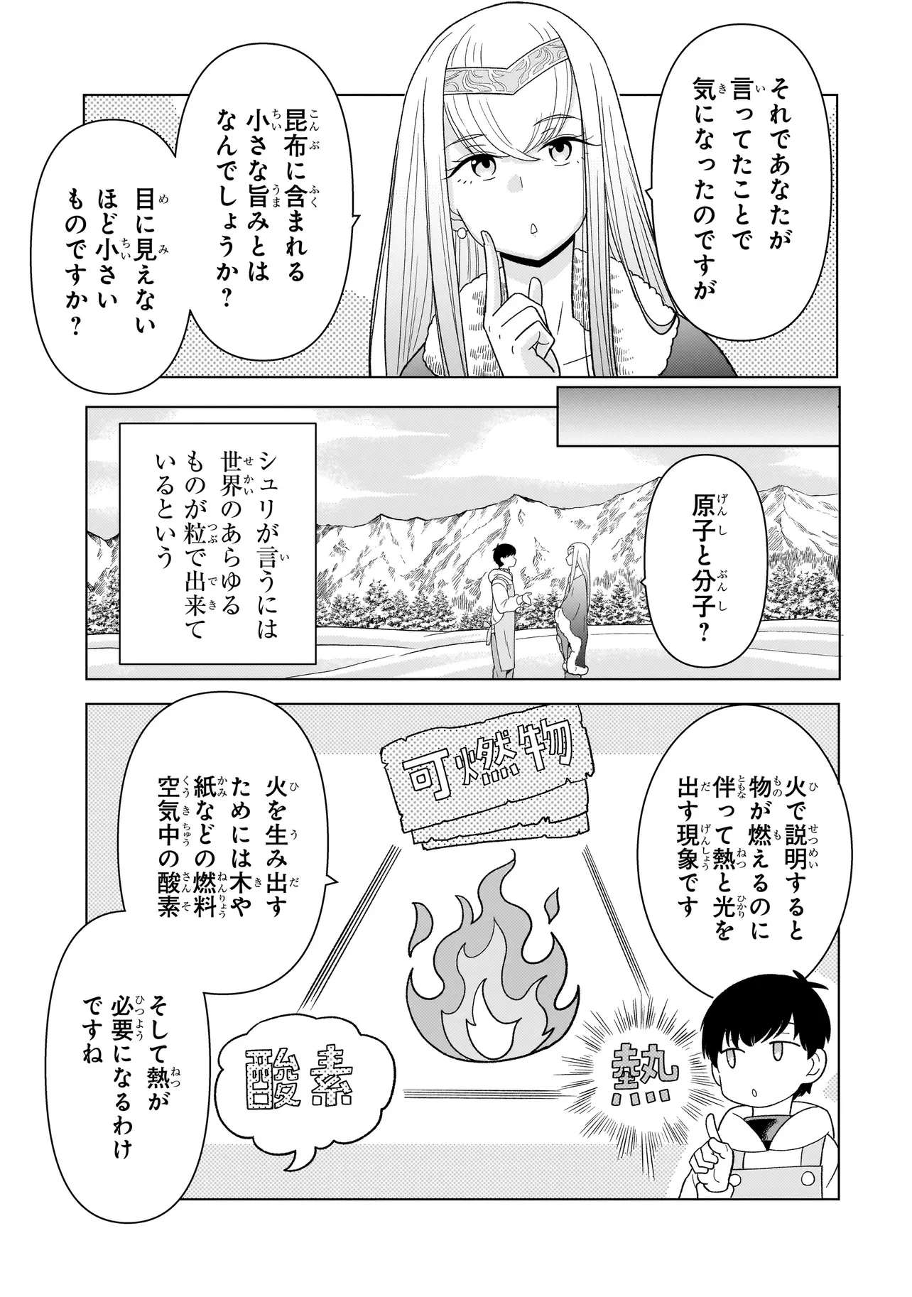 傭兵団の料理番 第8.3話 - 9