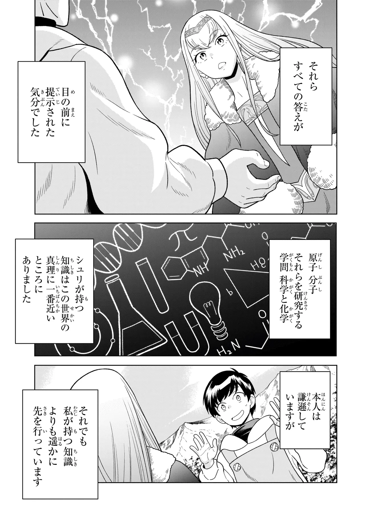 傭兵団の料理番 第8.3話 - 11