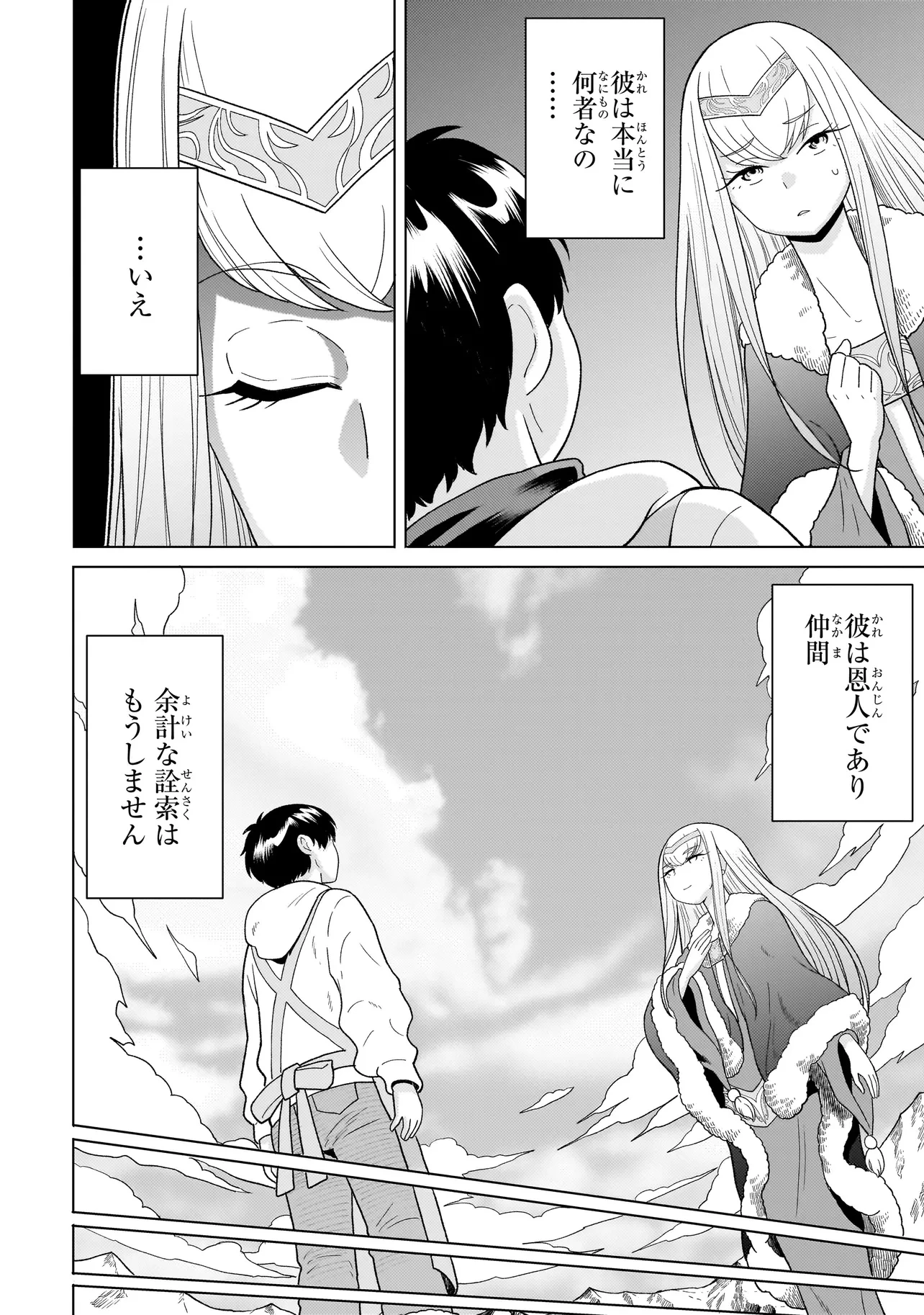 傭兵団の料理番 第8.3話 - 12