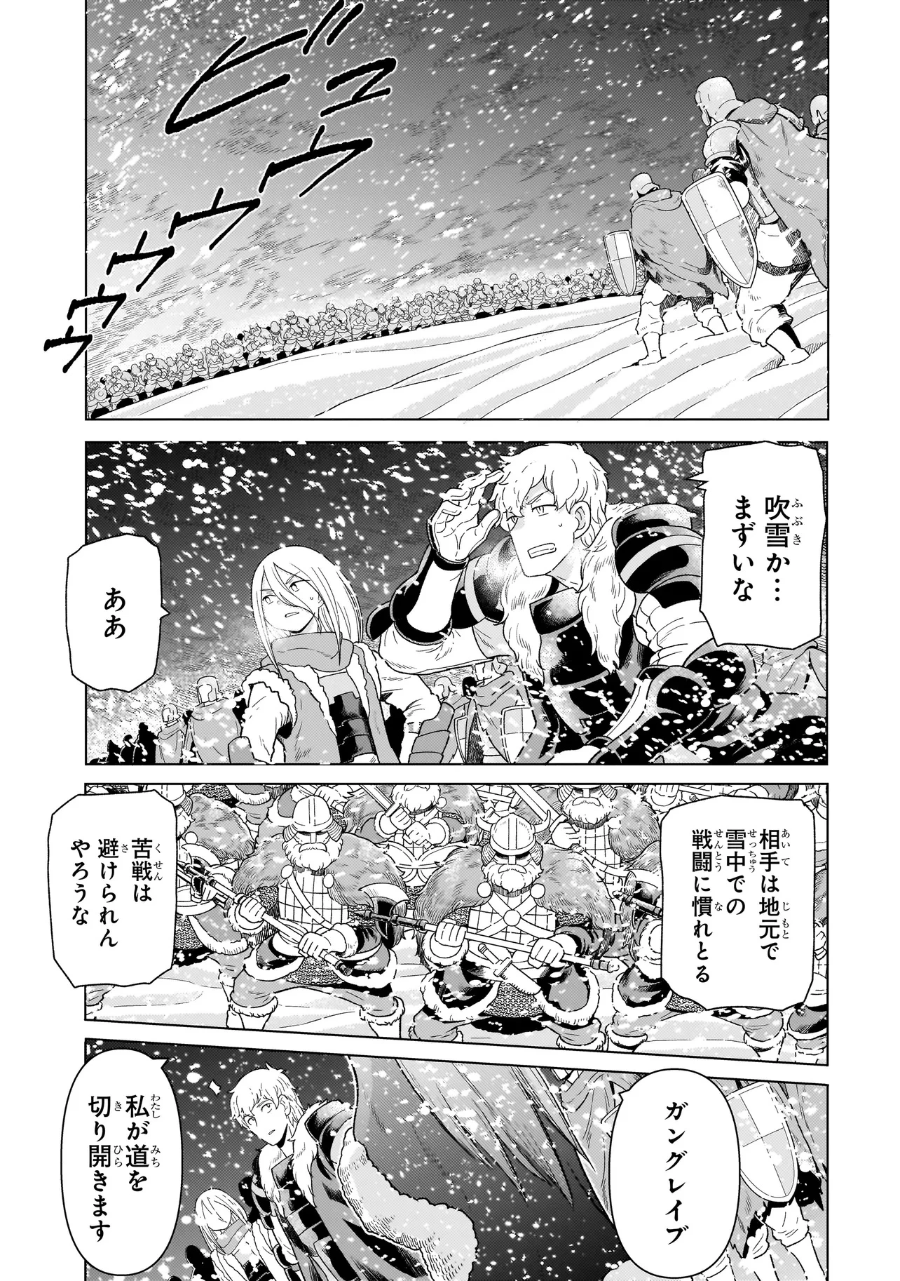 傭兵団の料理番 第8.3話 - 13