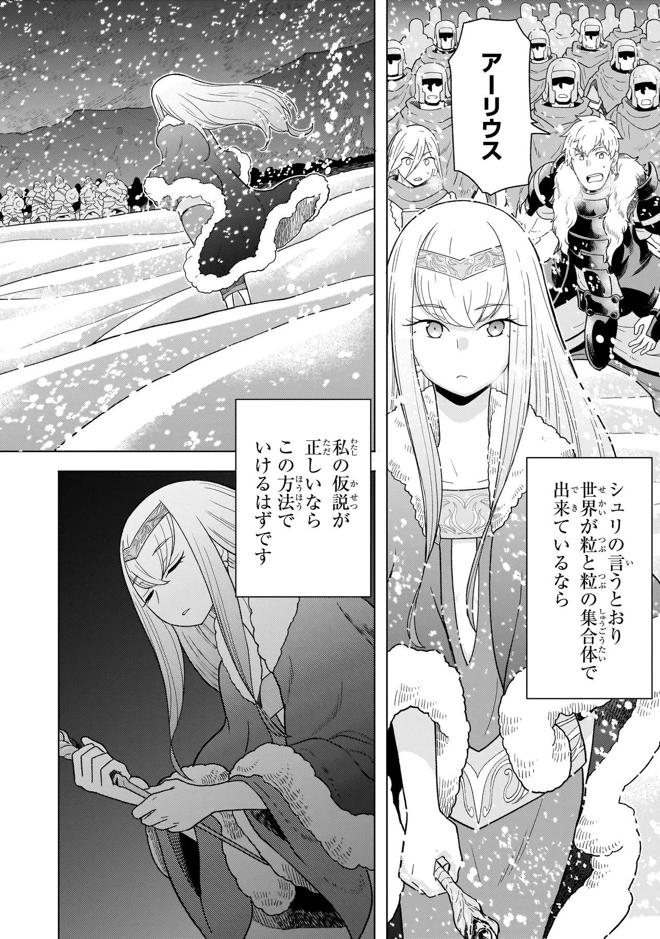 傭兵団の料理番 第8.3話 - 14