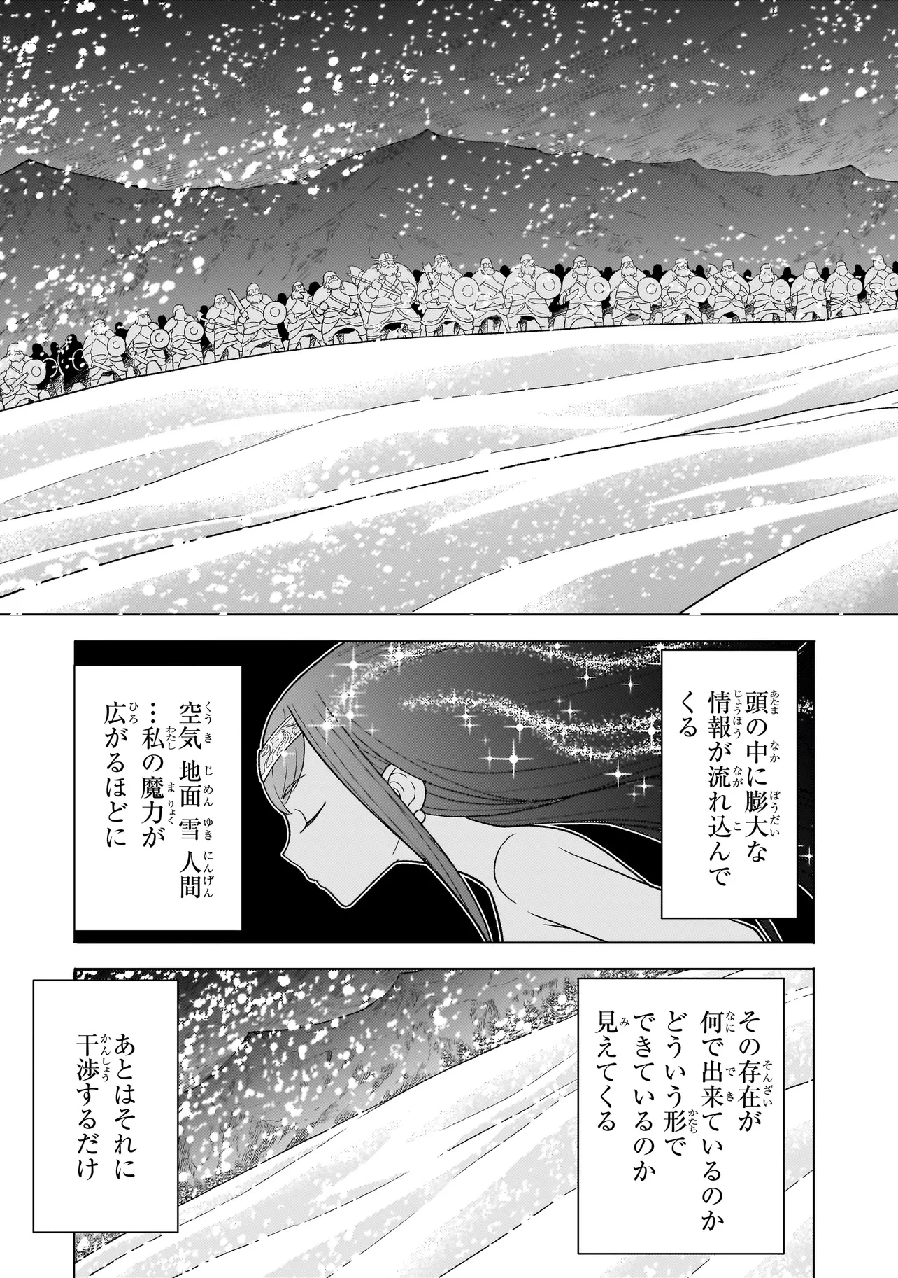 傭兵団の料理番 第8.3話 - 15