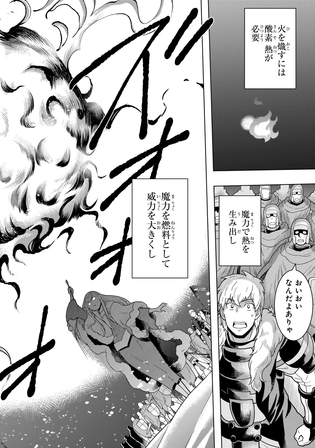 傭兵団の料理番 第8.3話 - 16